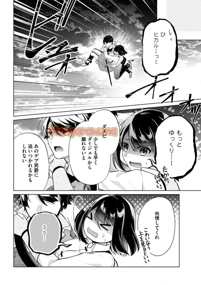 スキル？ねぇよそんなもん！～不遇者たちの才能開花～ - 第14.2話 - Page 1