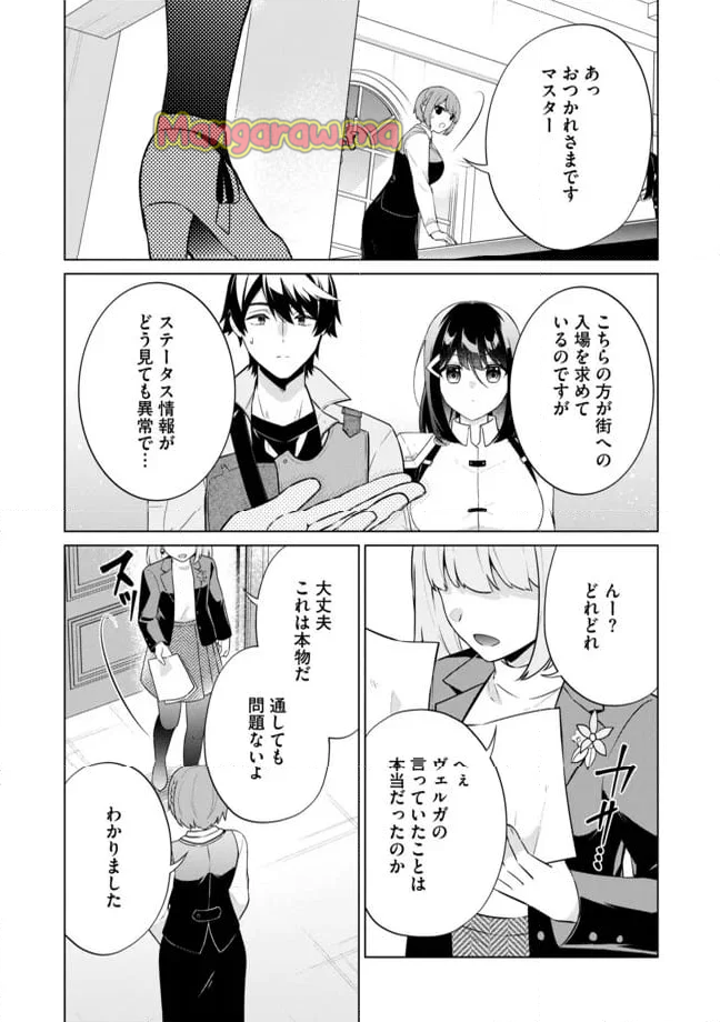 スキル？ねぇよそんなもん！～不遇者たちの才能開花～ - 第14.2話 - Page 11