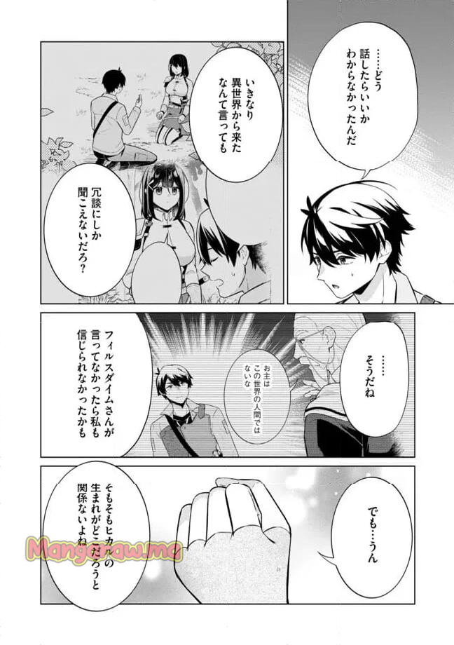 スキル？ねぇよそんなもん！～不遇者たちの才能開花～ - 第14.2話 - Page 5