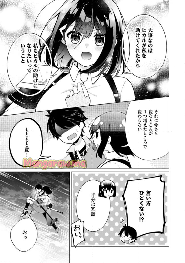 スキル？ねぇよそんなもん！～不遇者たちの才能開花～ - 第14.2話 - Page 6