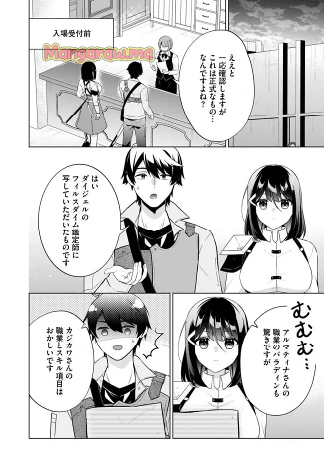 スキル？ねぇよそんなもん！～不遇者たちの才能開花～ - 第14.2話 - Page 9