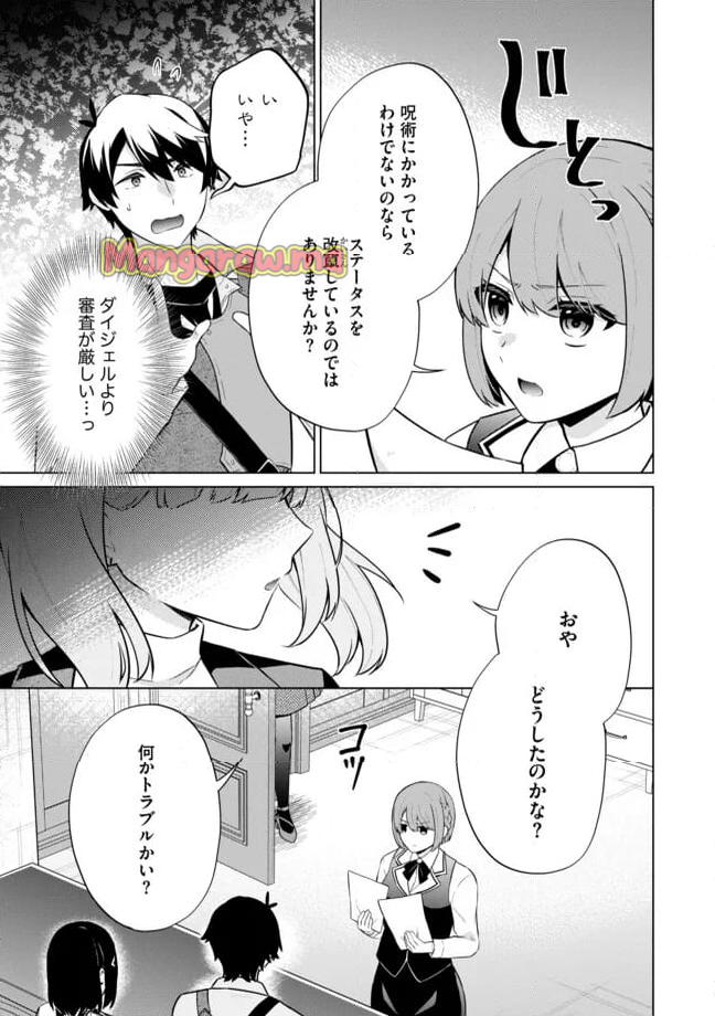 スキル？ねぇよそんなもん！～不遇者たちの才能開花～ - 第14.2話 - Page 10