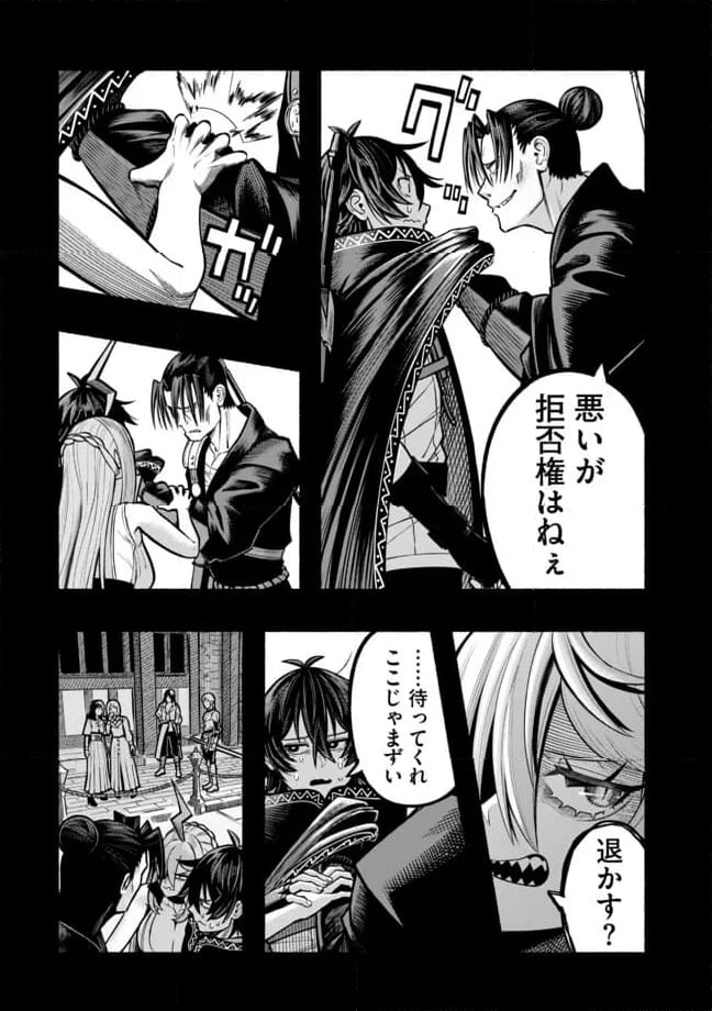 捨てられた先で最強の神竜を復活させてしまう ～ - 第38話 - Page 2