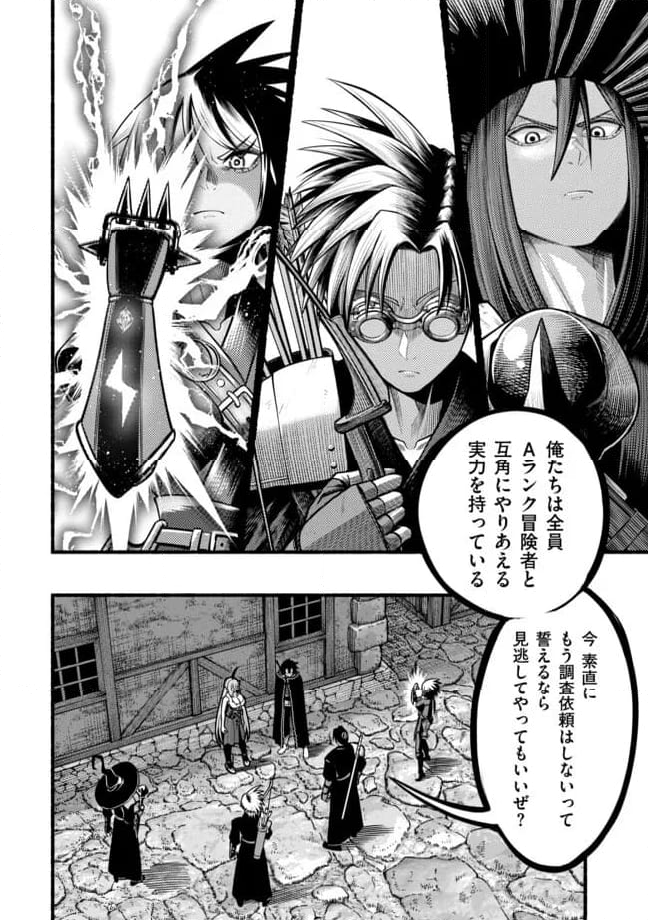 捨てられた先で最強の神竜を復活させてしまう ～ - 第38話 - Page 12