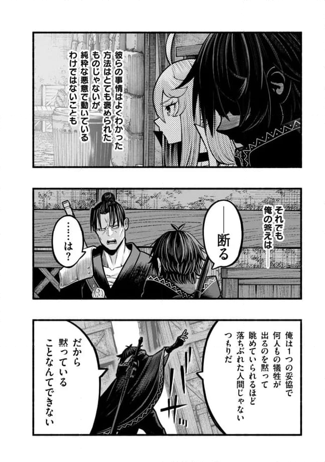 捨てられた先で最強の神竜を復活させてしまう ～ - 第38話 - Page 13