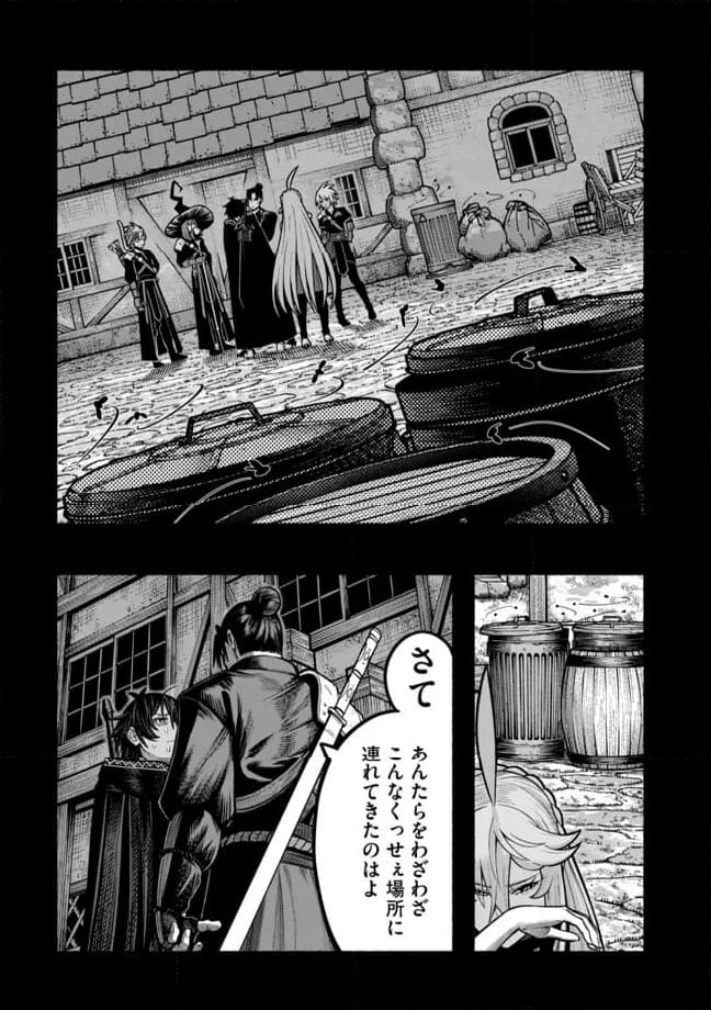 捨てられた先で最強の神竜を復活させてしまう ～ - 第38話 - Page 4