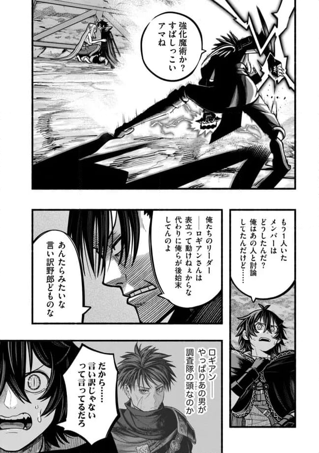 捨てられた先で最強の神竜を復活させてしまう ～ - 第38話 - Page 9