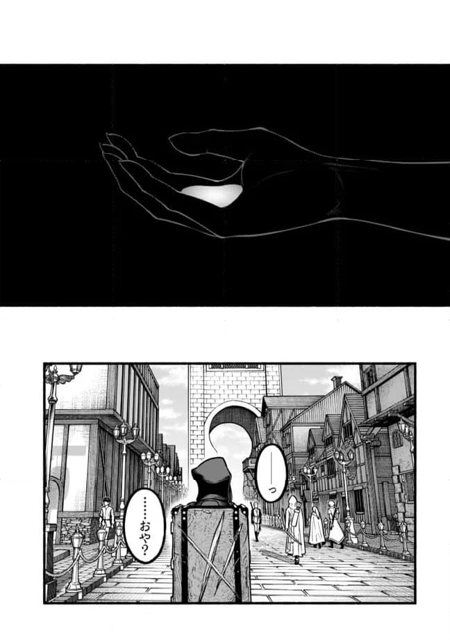 捨てられた先で最強の神竜を復活させてしまう ～ - 第39話 - Page 1