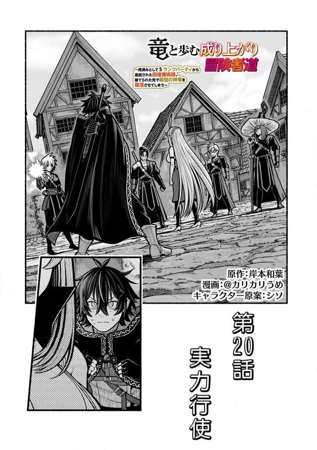 捨てられた先で最強の神竜を復活させてしまう ～ - 第39話 - Page 2