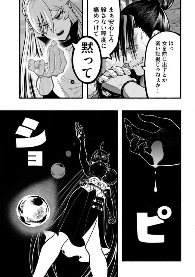 捨てられた先で最強の神竜を復活させてしまう ～ - 第39話 - Page 3