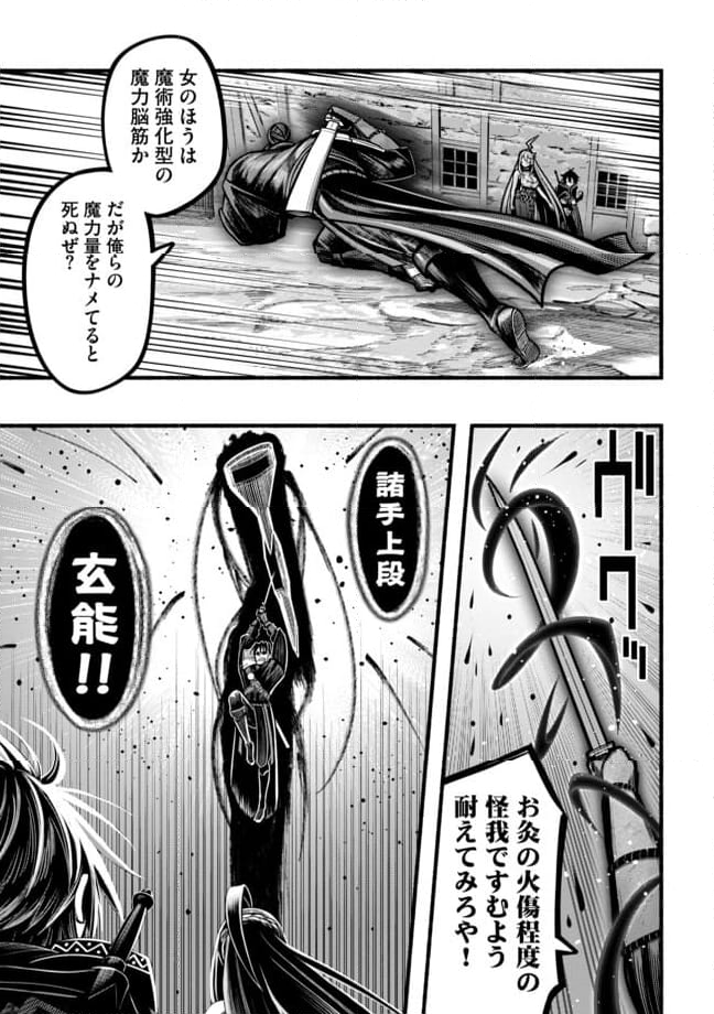 捨てられた先で最強の神竜を復活させてしまう ～ - 第39話 - Page 9