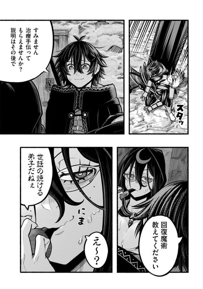 捨てられた先で最強の神竜を復活させてしまう ～ - 第40話 - Page 14