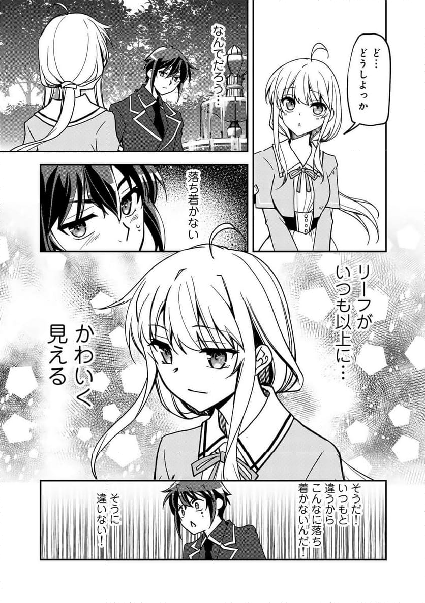 俺の冴えない幼馴染がＳランク勇者になっていた件 - 第23話 - Page 3