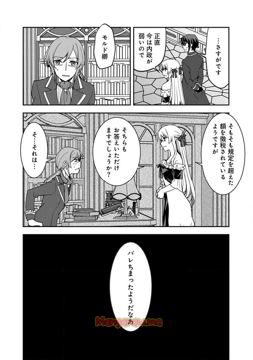 俺の冴えない幼馴染がＳランク勇者になっていた件 - 第26話 - Page 8