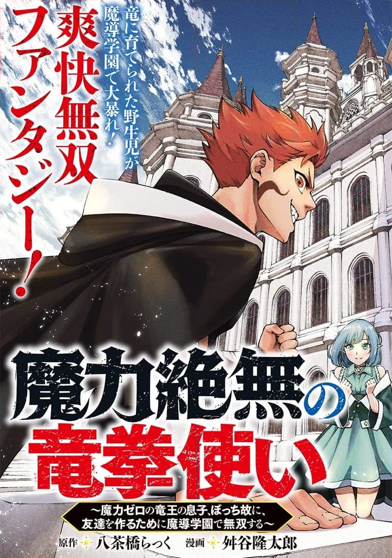 魔力絶無の竜拳使い～魔力ゼロの竜王の息子、ぼっち故に、友達を作るために魔導学園で無双する～ - 第1話 - Page 5