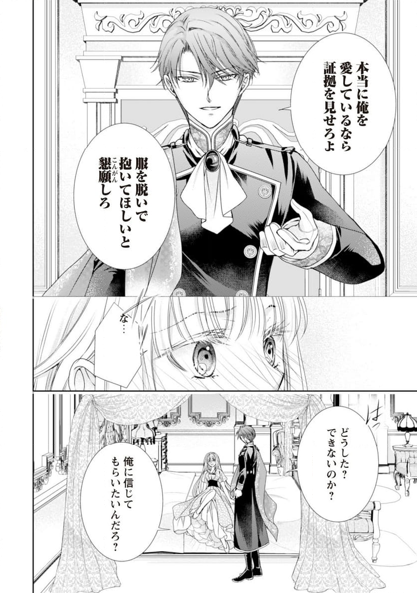 悪役令嬢にできること。～転生令嬢は、偽りの恋人に無償の愛を捧ぐ～ - 第5話 - Page 22