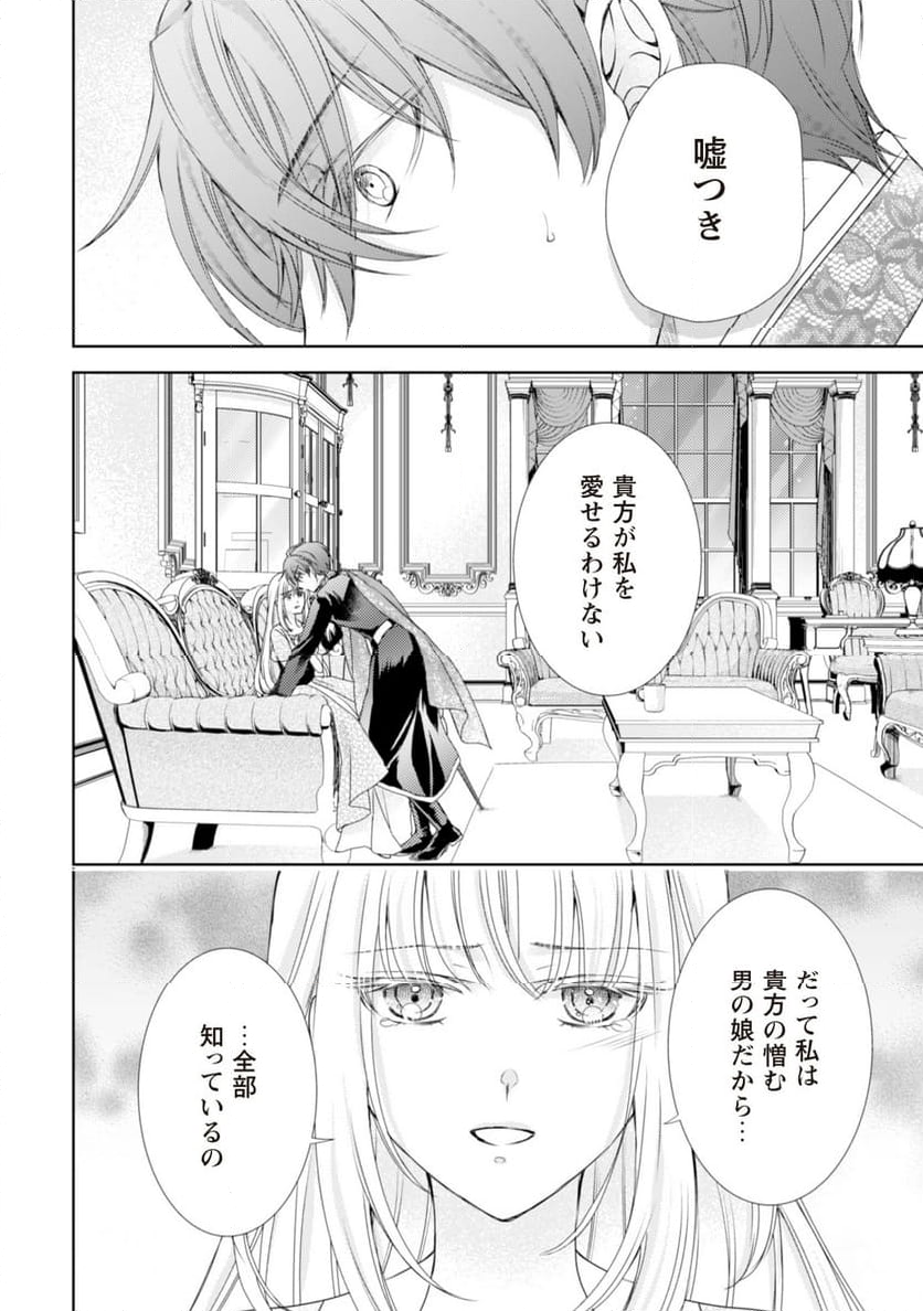 悪役令嬢にできること。～転生令嬢は、偽りの恋人に無償の愛を捧ぐ～ - 第5話 - Page 6