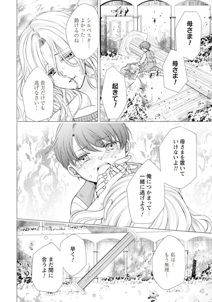 悪役令嬢にできること。～転生令嬢は、偽りの恋人に無償の愛を捧ぐ～ - 第5話 - Page 10