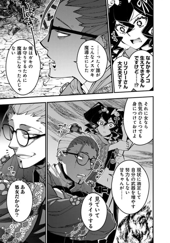 復讐を希う最強勇者は、闇の力で殲滅無双する - 第100話 - Page 11