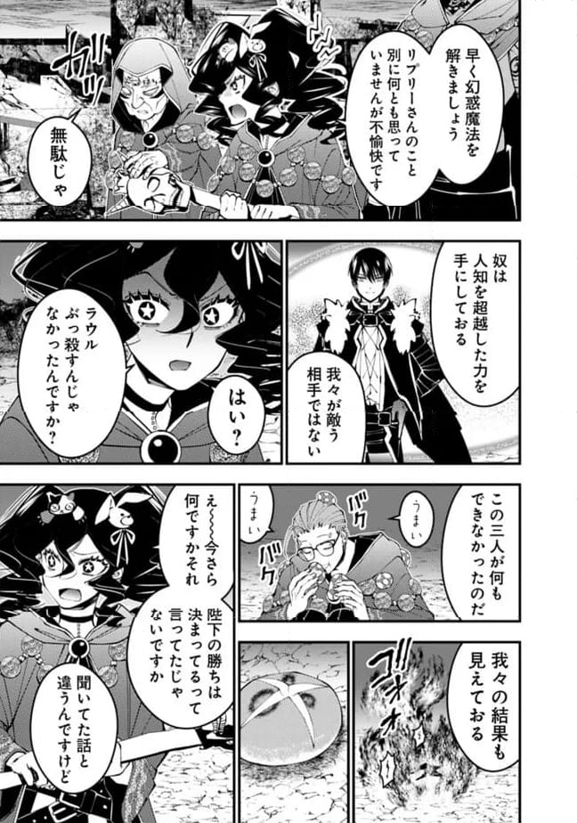 復讐を希う最強勇者は、闇の力で殲滅無双する - 第100話 - Page 15