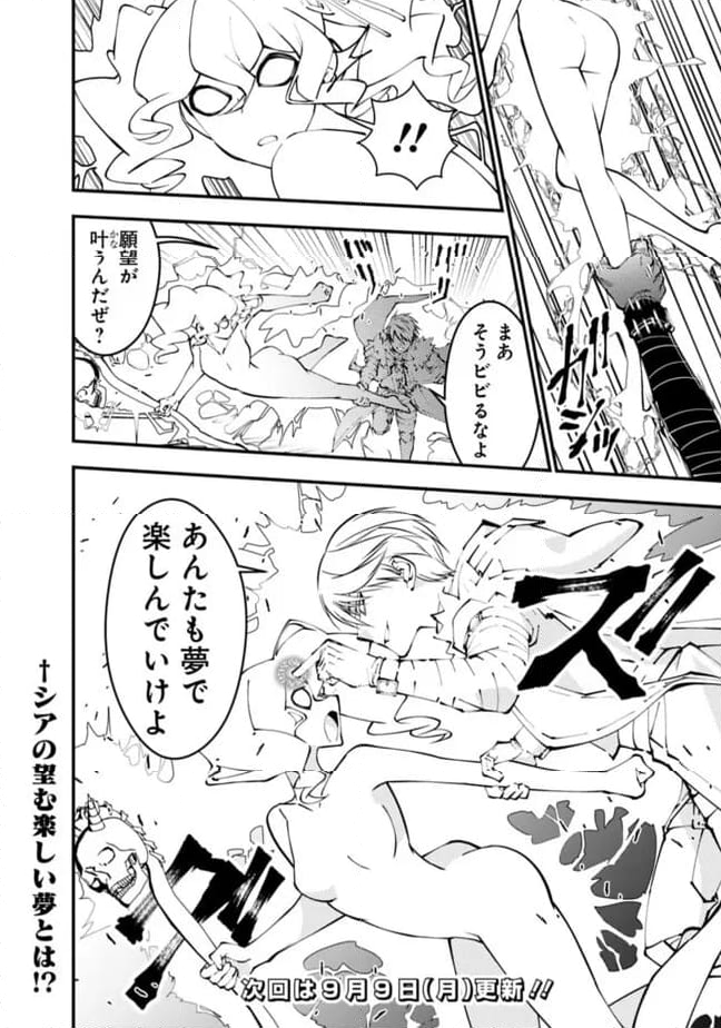 復讐を希う最強勇者は、闇の力で殲滅無双する - 第100話 - Page 22