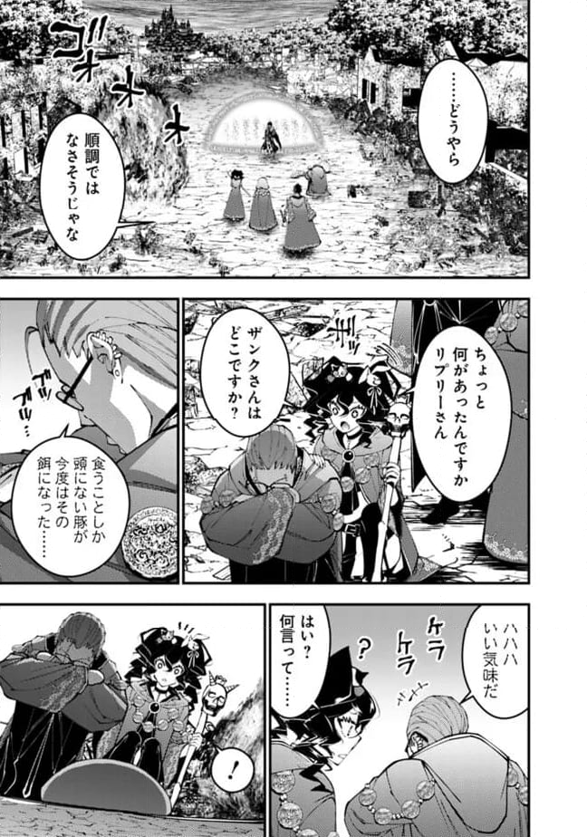 復讐を希う最強勇者は、闇の力で殲滅無双する - 第100話 - Page 9