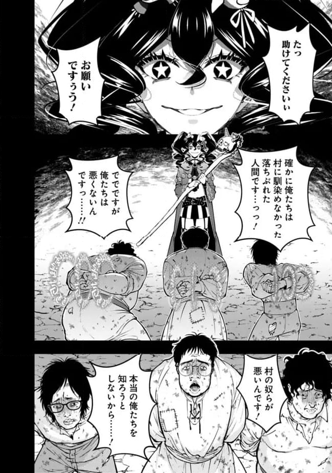 復讐を希う最強勇者は、闇の力で殲滅無双する - 第101話 - Page 2