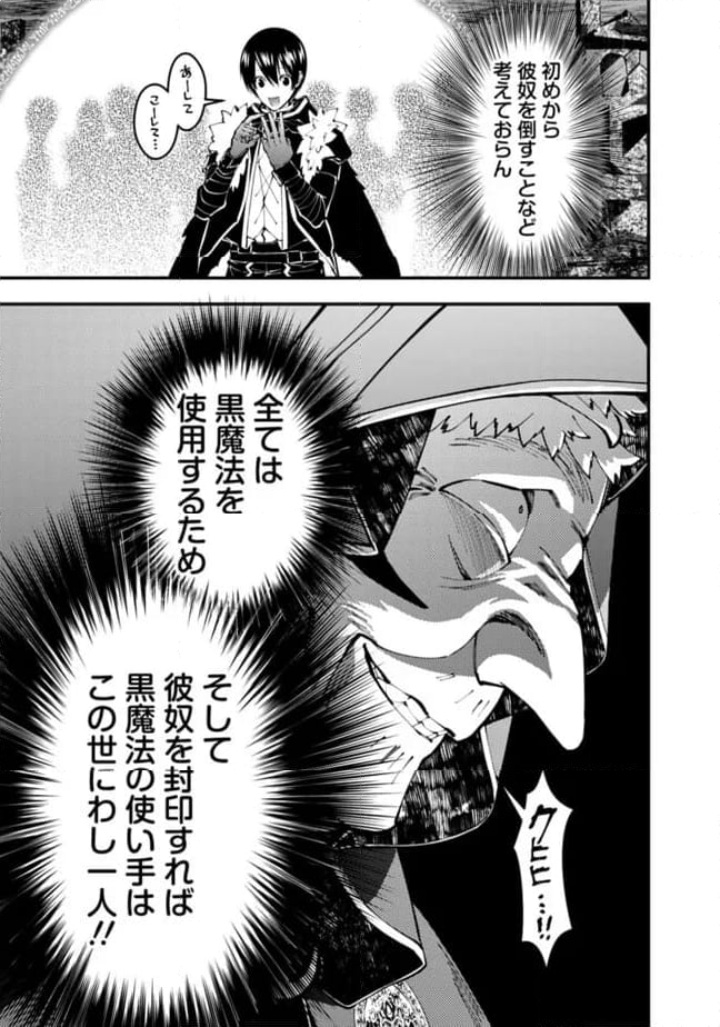 復讐を希う最強勇者は、闇の力で殲滅無双する - 第101話 - Page 11