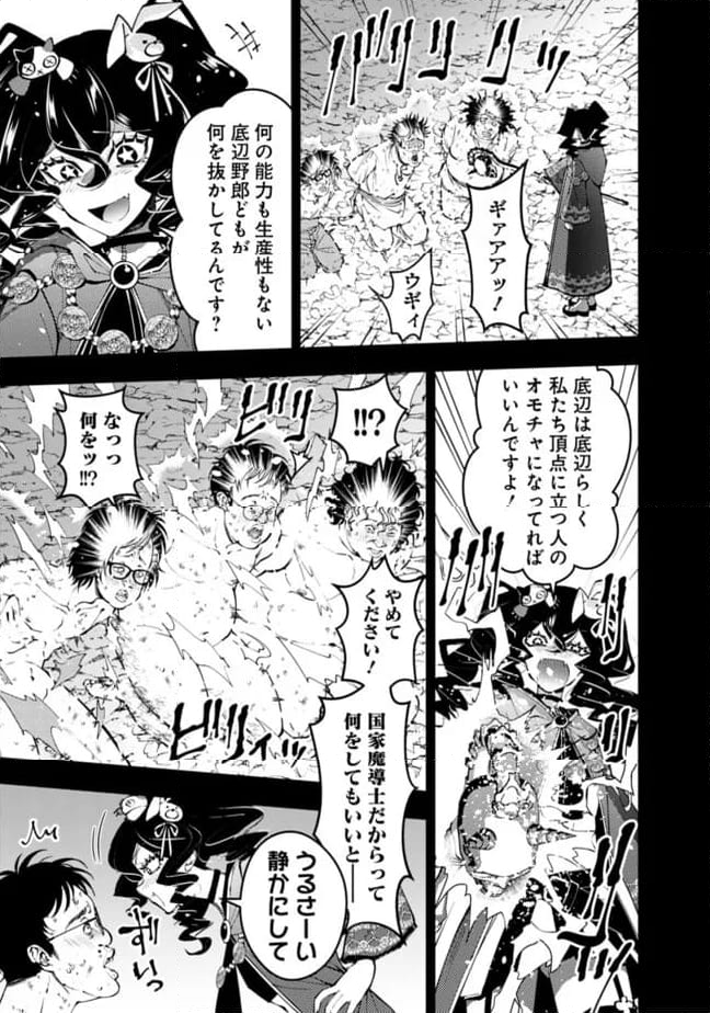 復讐を希う最強勇者は、闇の力で殲滅無双する - 第101話 - Page 3