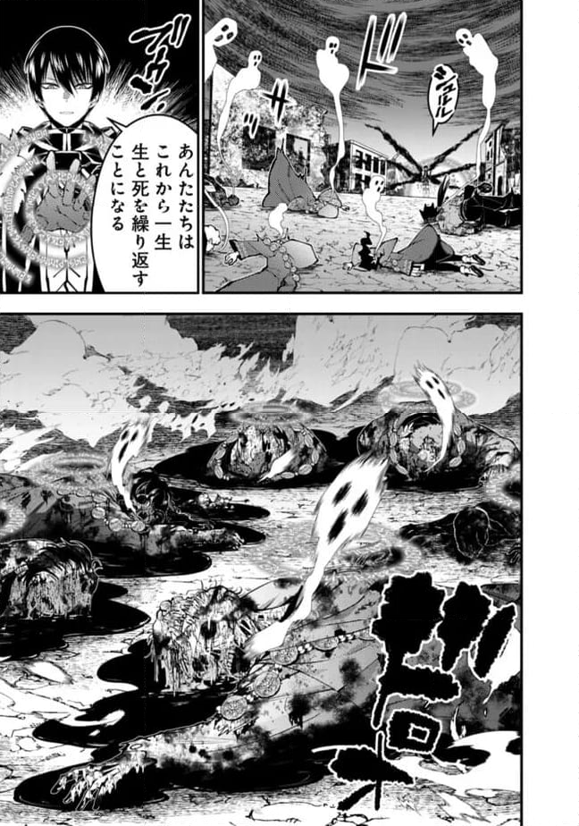 復讐を希う最強勇者は、闇の力で殲滅無双する - 第101話 - Page 21