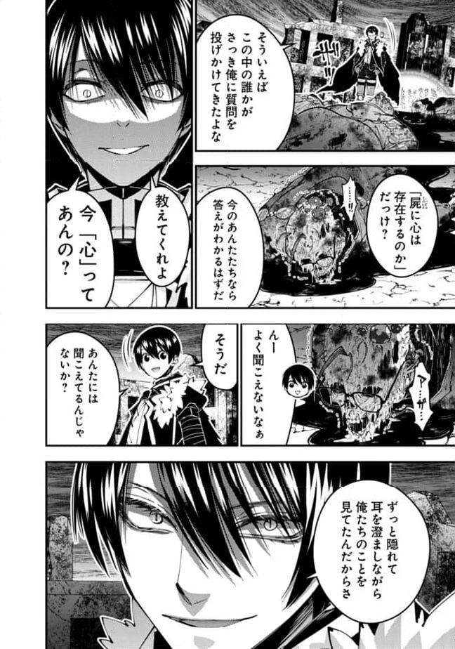 復讐を希う最強勇者は、闇の力で殲滅無双する - 第101話 - Page 22