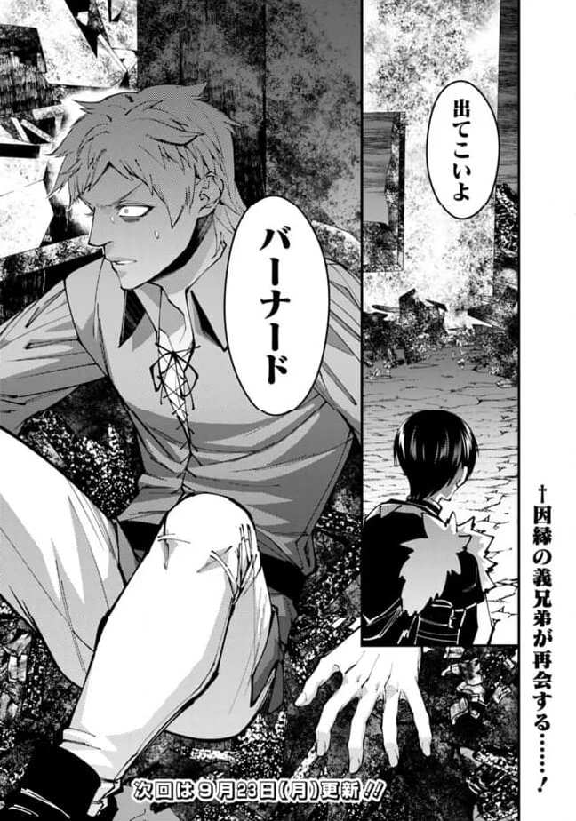 復讐を希う最強勇者は、闇の力で殲滅無双する - 第101話 - Page 23