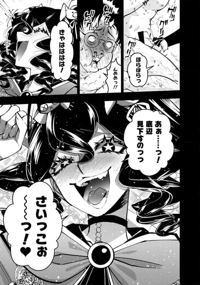 復讐を希う最強勇者は、闇の力で殲滅無双する - 第101話 - Page 5