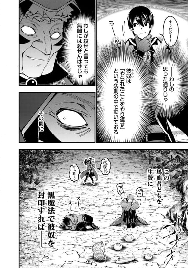 復讐を希う最強勇者は、闇の力で殲滅無双する - 第101話 - Page 8