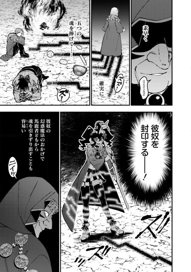 復讐を希う最強勇者は、闇の力で殲滅無双する - 第101話 - Page 9