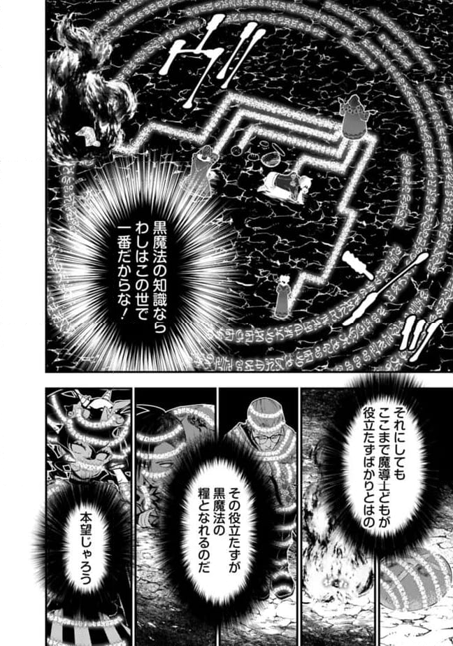 復讐を希う最強勇者は、闇の力で殲滅無双する - 第101話 - Page 10