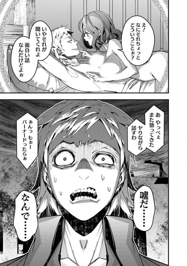 復讐を希う最強勇者は、闇の力で殲滅無双する - 第102話 - Page 13