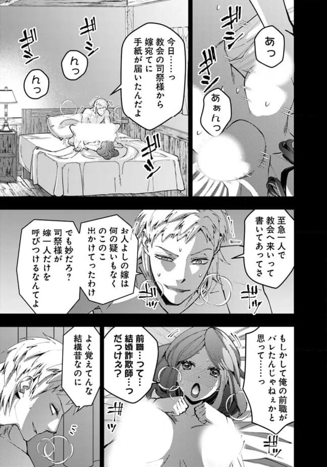 復讐を希う最強勇者は、闇の力で殲滅無双する - 第102話 - Page 15