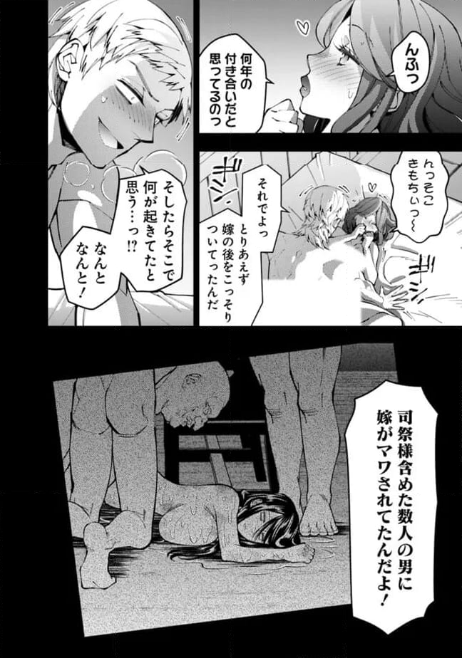 復讐を希う最強勇者は、闇の力で殲滅無双する - 第102話 - Page 16