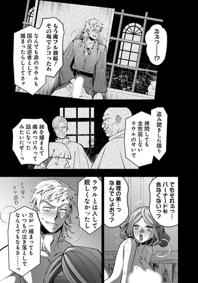 復讐を希う最強勇者は、闇の力で殲滅無双する - 第102話 - Page 17