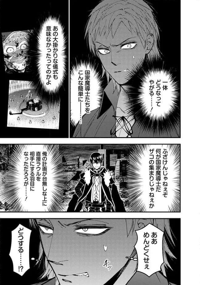 復讐を希う最強勇者は、闇の力で殲滅無双する - 第102話 - Page 3