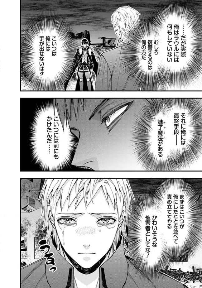 復讐を希う最強勇者は、闇の力で殲滅無双する - 第102話 - Page 4