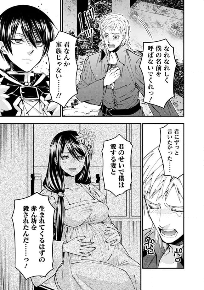 復讐を希う最強勇者は、闇の力で殲滅無双する - 第102話 - Page 5