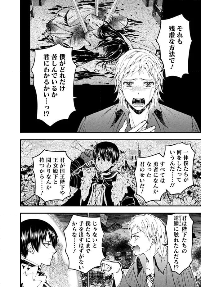 復讐を希う最強勇者は、闇の力で殲滅無双する - 第102話 - Page 6