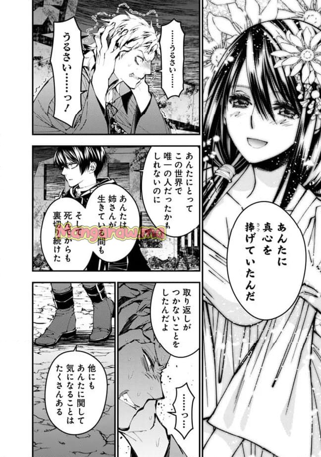 復讐を希う最強勇者は、闇の力で殲滅無双する - 第103話 - Page 12