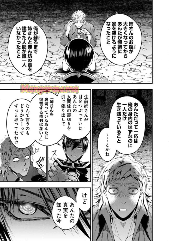 復讐を希う最強勇者は、闇の力で殲滅無双する - 第103話 - Page 13