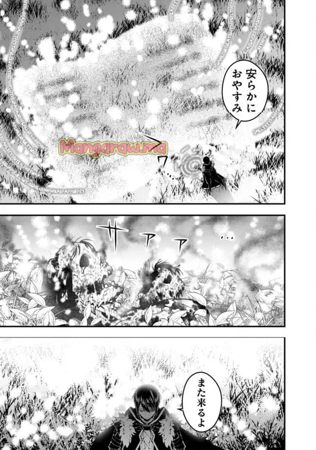 復讐を希う最強勇者は、闇の力で殲滅無双する - 第103話 - Page 23