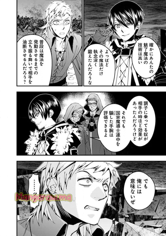 復讐を希う最強勇者は、闇の力で殲滅無双する - 第103話 - Page 4