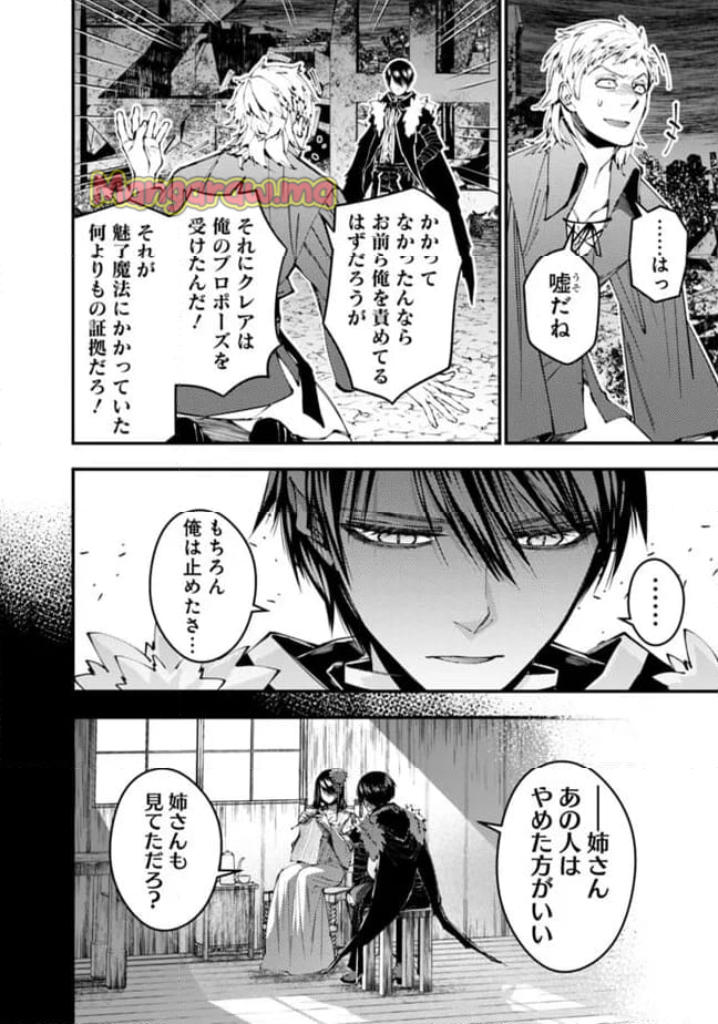 復讐を希う最強勇者は、闇の力で殲滅無双する - 第103話 - Page 6