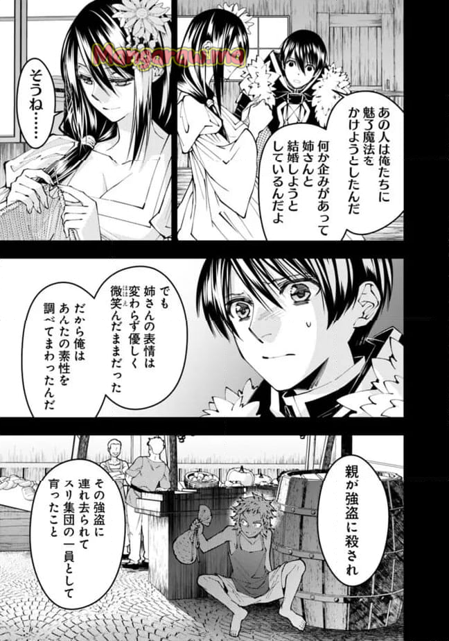 復讐を希う最強勇者は、闇の力で殲滅無双する - 第103話 - Page 7